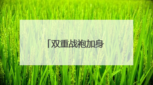 双重战袍加身 许冉打响京东外卖“必赢之战”